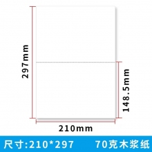 A4二等分單聯(lián)空白憑證紙