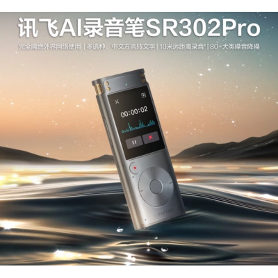 科大訊飛SR302 Pro 錄音筆